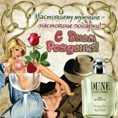 Поздравления бывшего любовника с днем рожденья 58 Поздравления бывшего любовника с днем рожденья 94