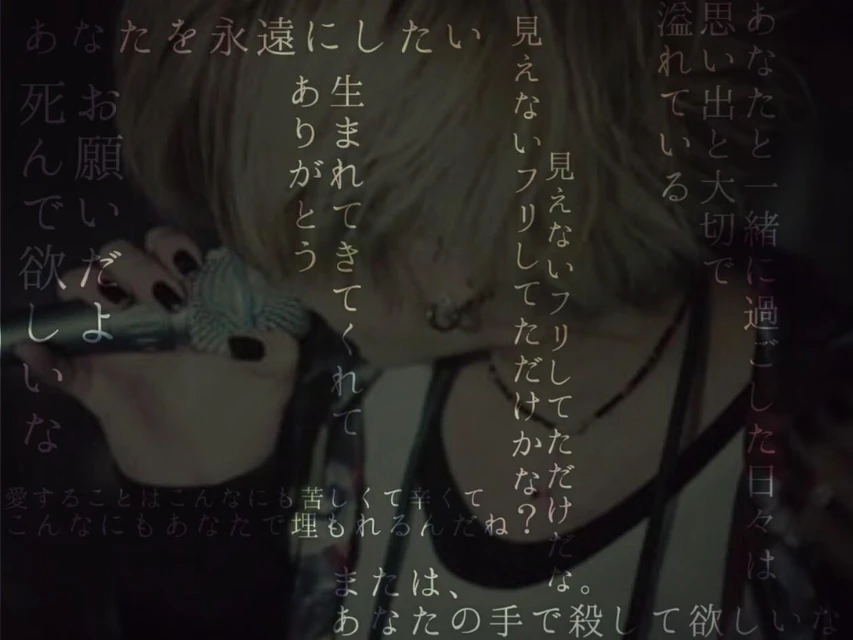 ミオヤマザキ 歌詞 Image By Neko Hime ミオヤマザキ 歌詞 Image By Neko Hime