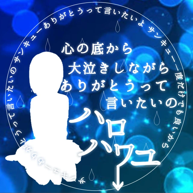 ボカロ 歌詞画 ハロハワユ Coffeechoco2664 Image By 涙宮わらび ボカロ 歌詞画 ハロハワユ Coffeechoco2664 Image By 涙宮わらび