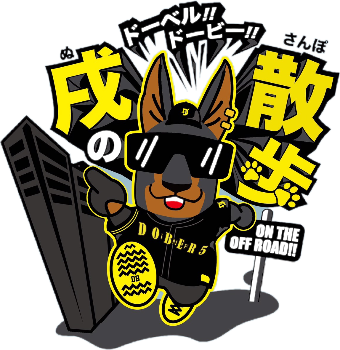 Doberman Infinity ロゴ 犬 Sticker By Hanabi