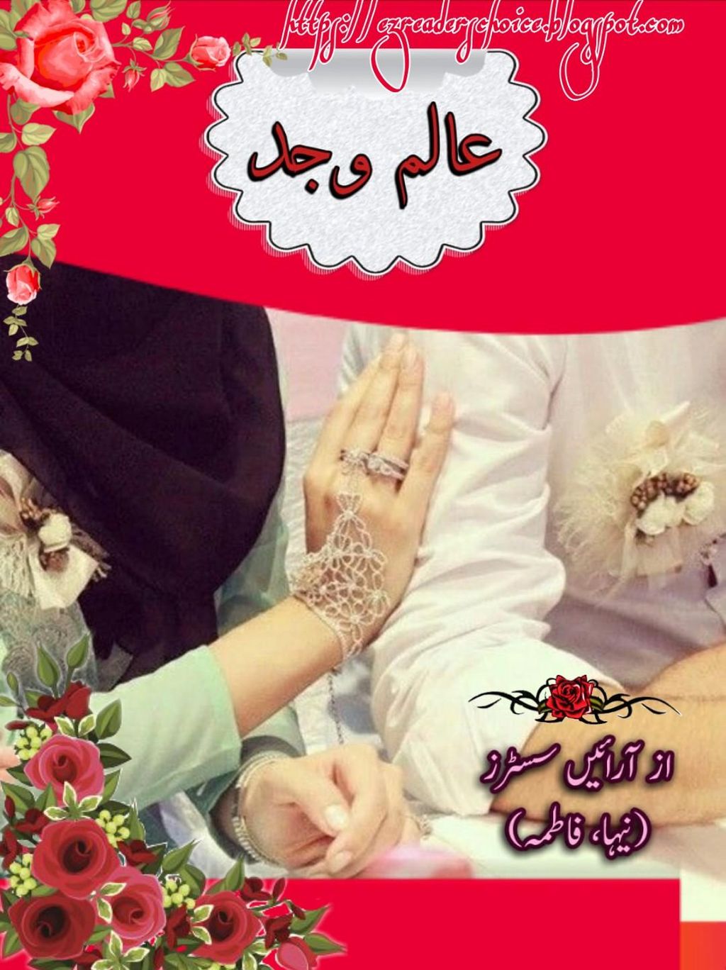 Aalm e wajad by Arrain Sisters Episode 1 pdf