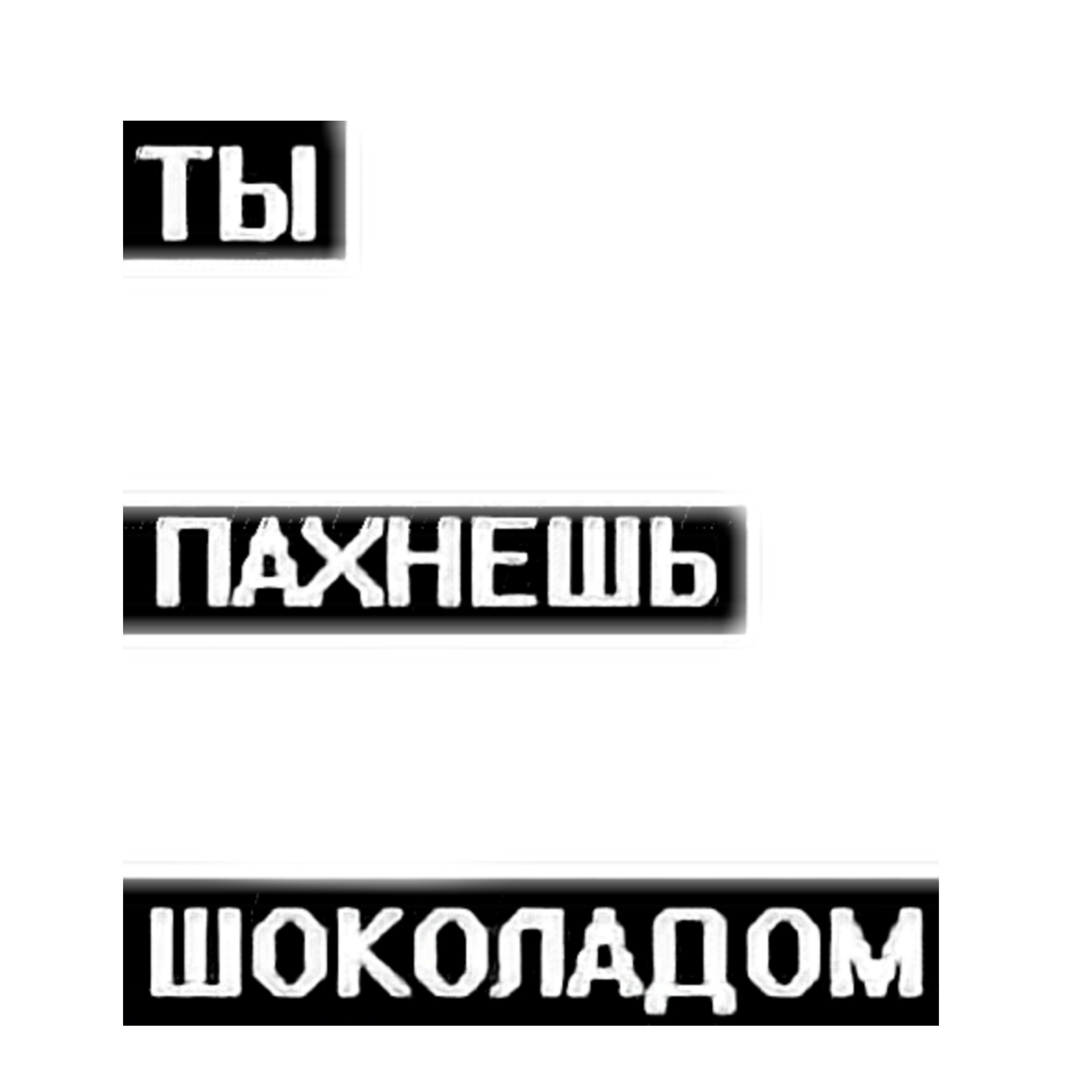 Наклейки с текстом. Текстовые Стикеры. Стикер для текста. Какие то надписи.