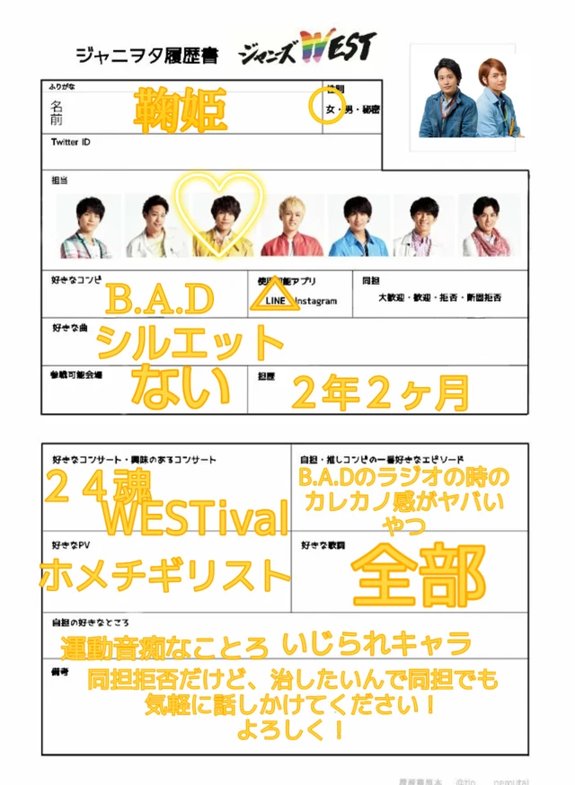 ジャニーズwest ジャニーズ 履歴書 Image By 高槻鞠姫 ジャニーズwest ジャニーズ 履歴書 Image By 高槻鞠姫