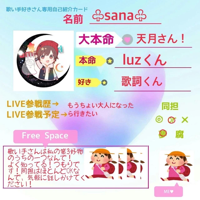 自己紹介カード 歌い手 天月 Luz 伊東歌詞太郎 Image By 咲那 自己紹介カード 歌い手 天月 Luz 伊東歌詞太郎 Image By 咲那