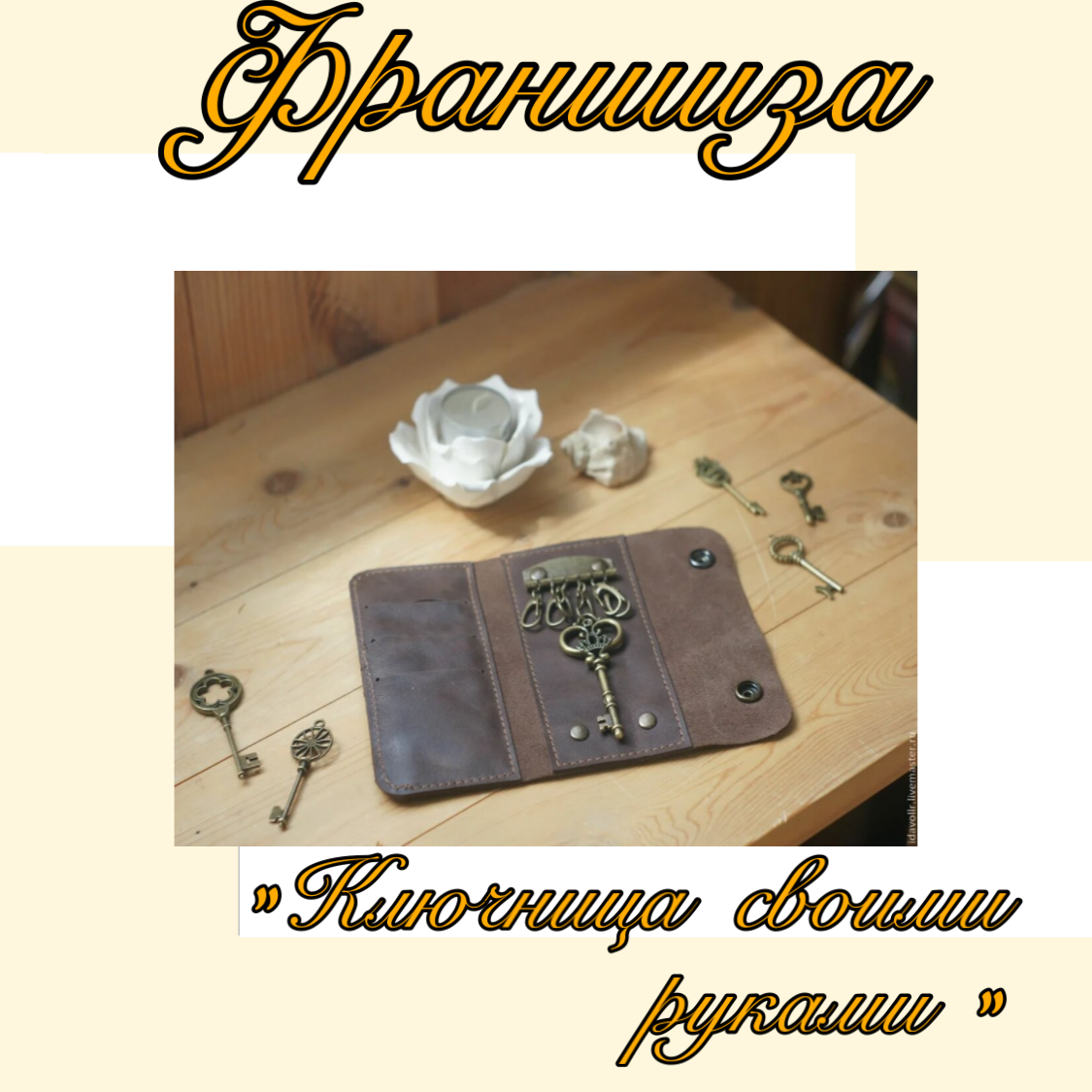 ключница freetoedit #ключница sticker by @mama_gulmira