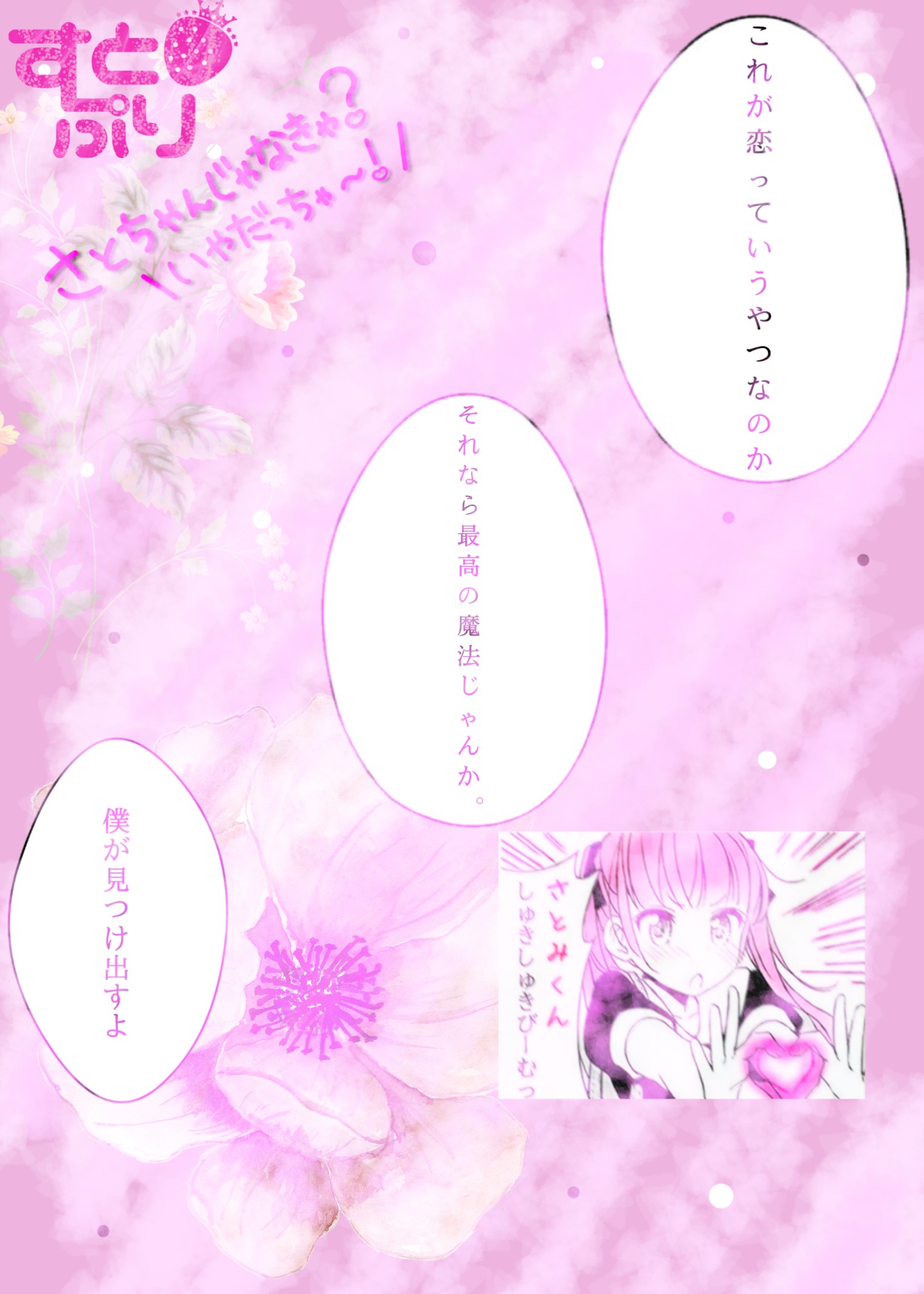 さとみくん さとみくん量産型可愛い Image By 花蓮