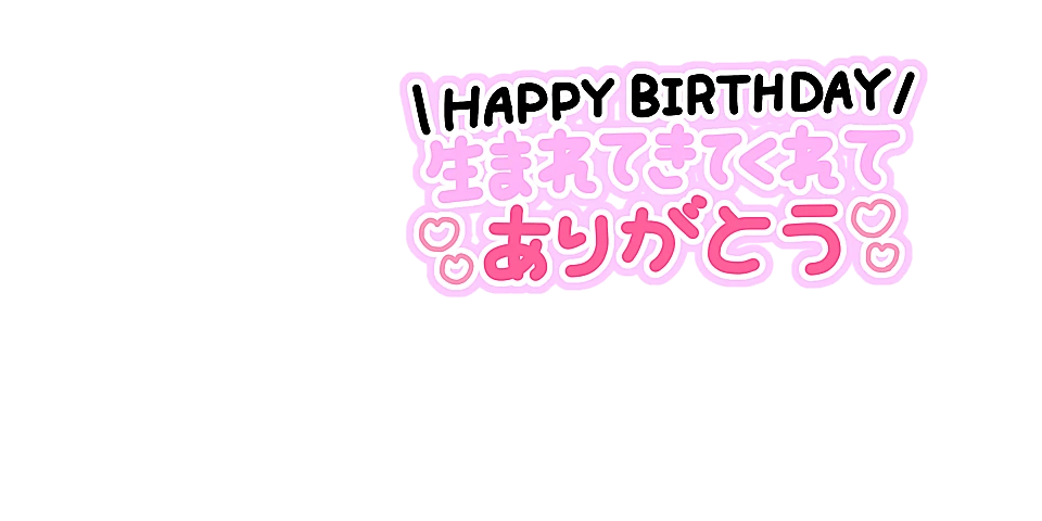 誕生日 おめでとう 量産型 プリクラ 文字 スタンプ 手書き ジャニヲタ Sticker By 𝓟 誕生日 おめでとう 量産型 プリクラ 文字 スタンプ 手書き ジャニヲタ Sticker By 𝓟