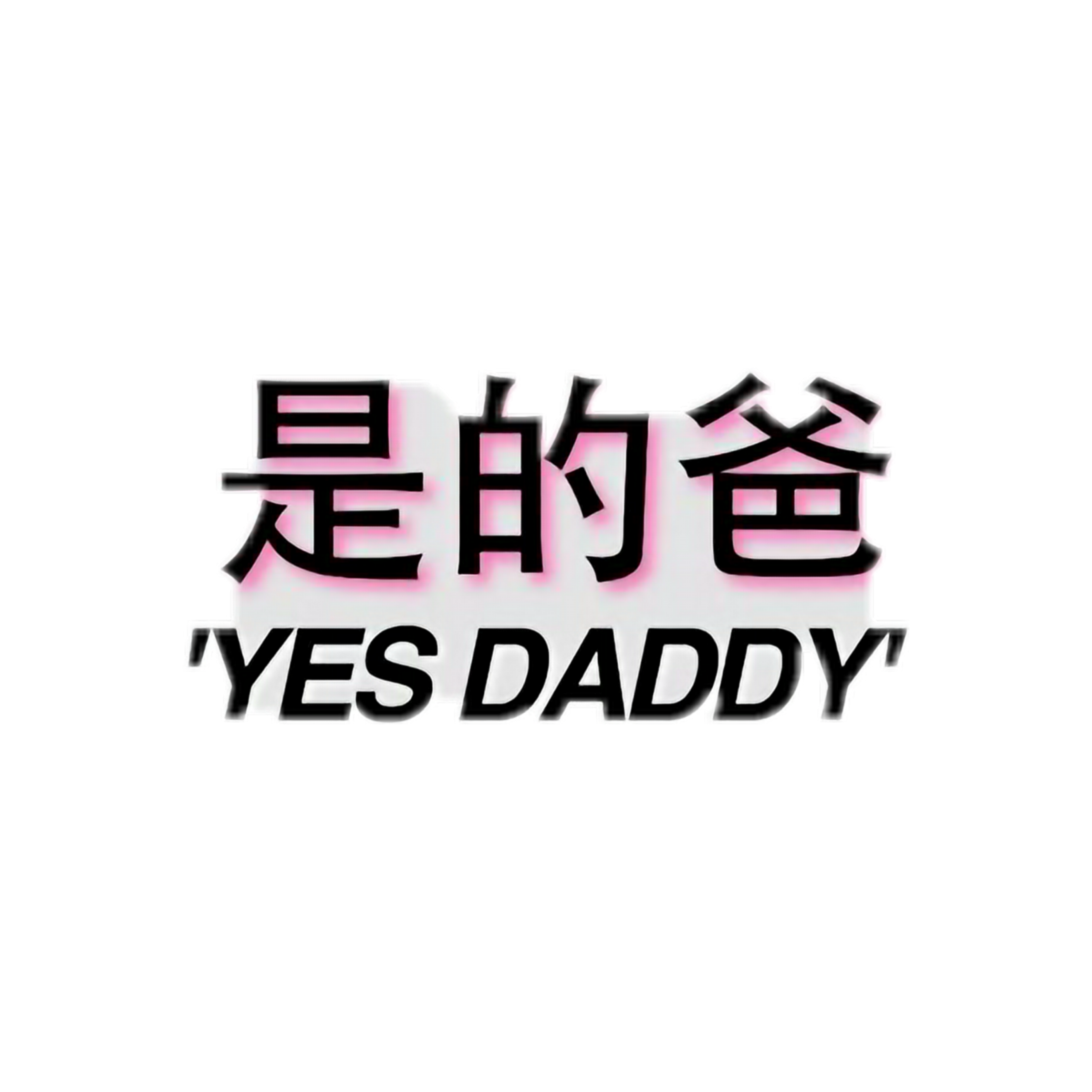 Freetoedit Letter Daddy 90s Sticker By tokyogh0st 
