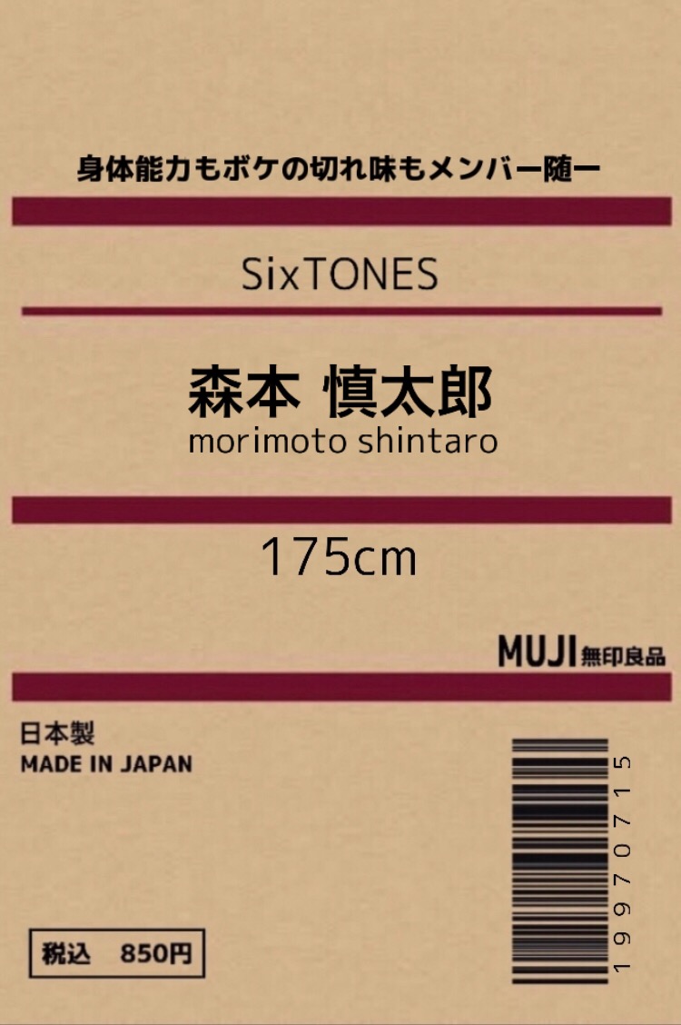 Sixtones 森本慎太郎 ネップリ Image By 𝕞𝕚𝕪𝕦 𝕊𝕟𝕠𝕨𝕄𝕒𝕟