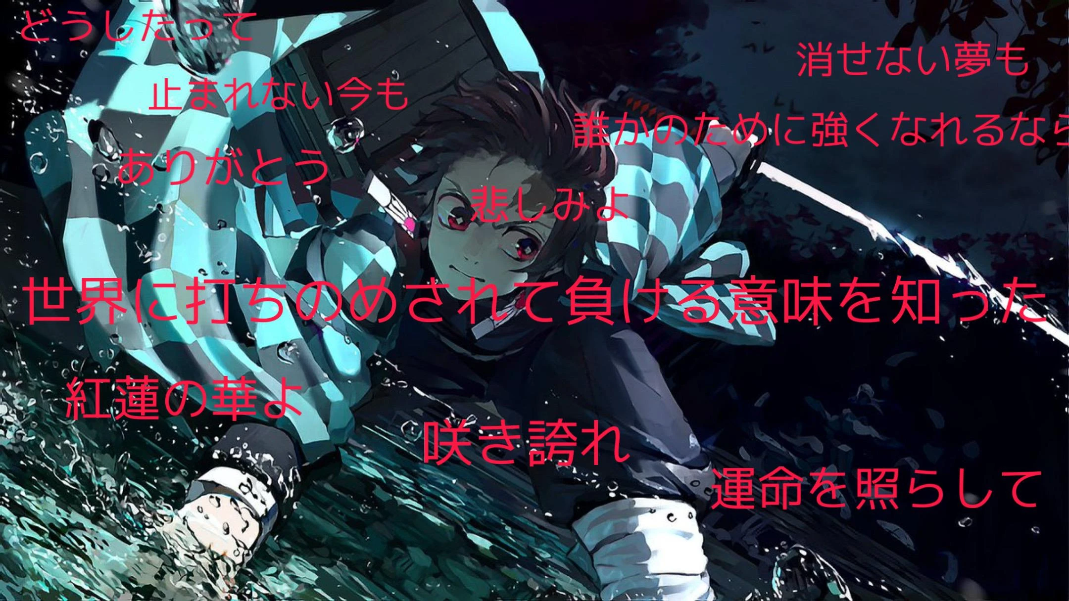 鬼滅の刃 紅蓮華 歌詞 かっこいい Image By Yusei 鬼滅の刃 紅蓮華 歌詞 かっこいい Image By Yusei