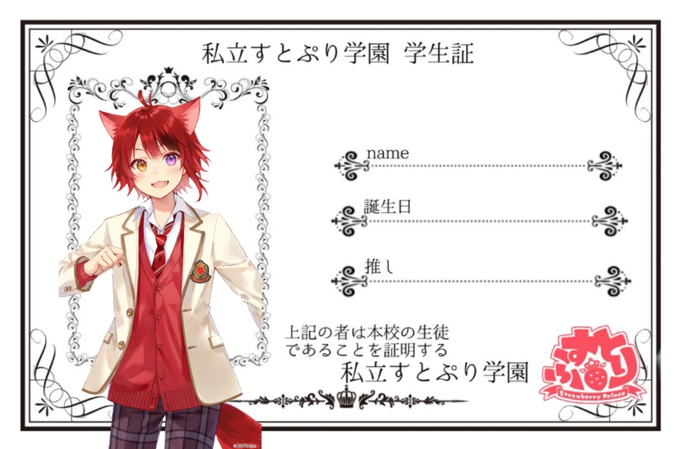 すとぷり莉犬くん学生証 Image By Karin すとぷり莉犬くん学生証 Image By Karin