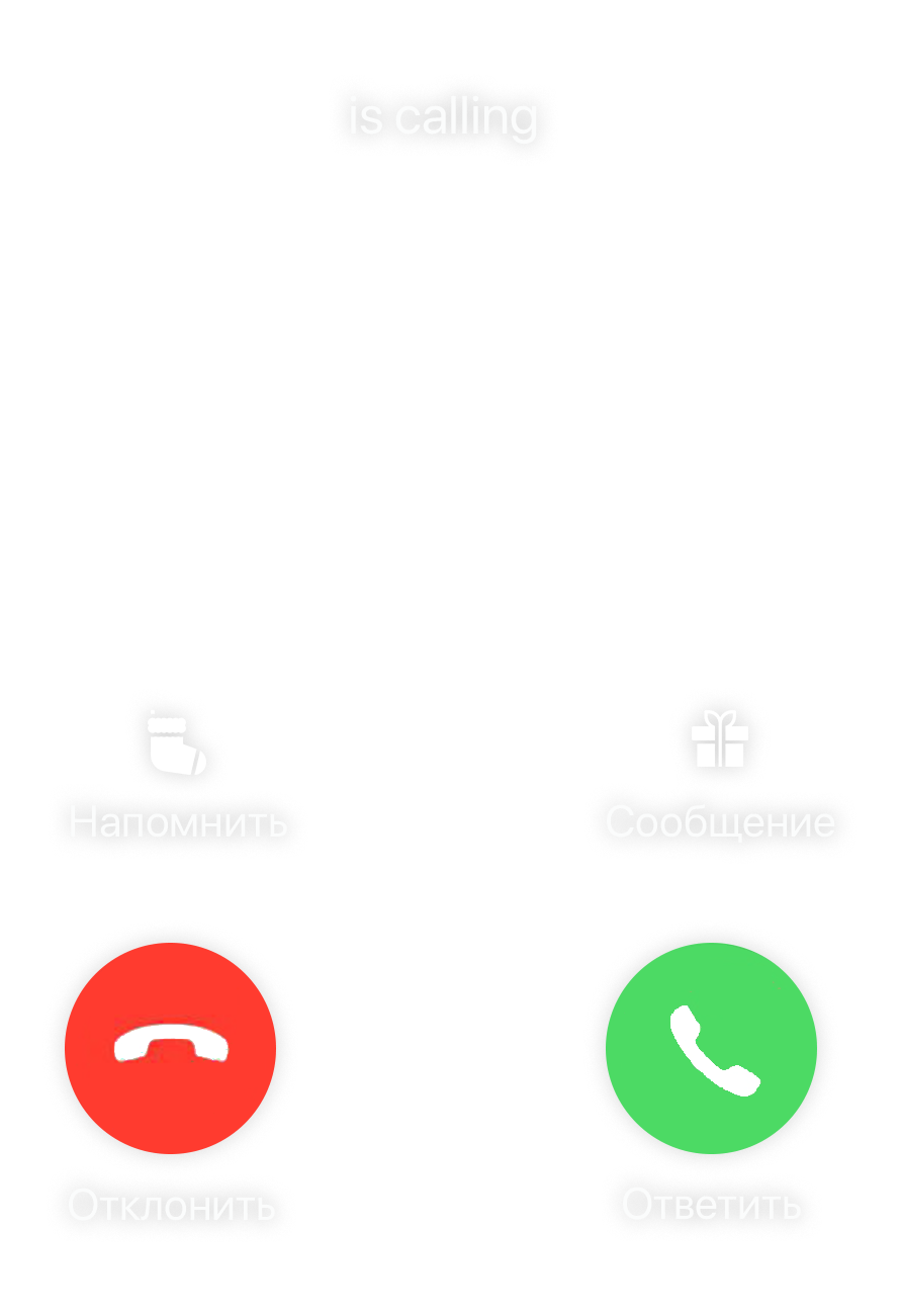 Звонок На Телефон Новый Год Звонок На Телефон Новый Год