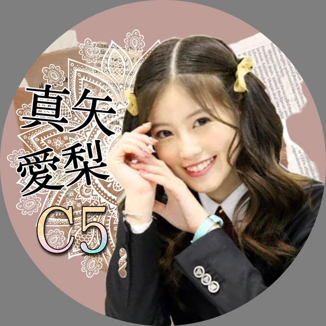 真矢愛梨 C5 花のち晴れ Image By ℋ 真矢愛梨 C5 花のち晴れ Image By ℋ