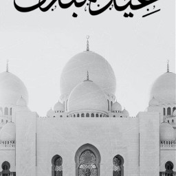 eidmubarak eid 2021 eid2021 ramadan bayram mubarak freetoedit