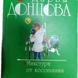 дарьядонцова книга читайгород магазин freetoedit
