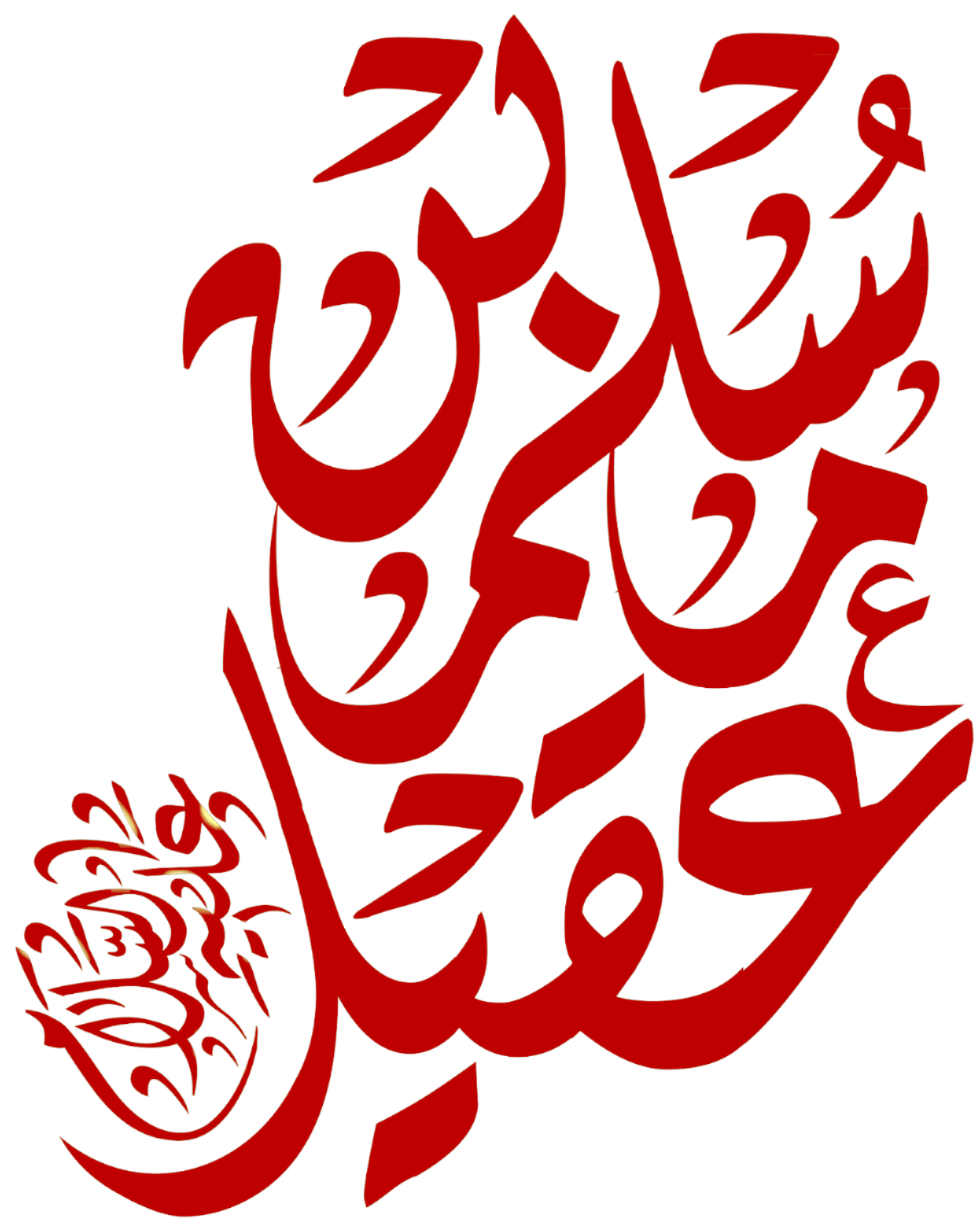 زوجات الامام الحسين