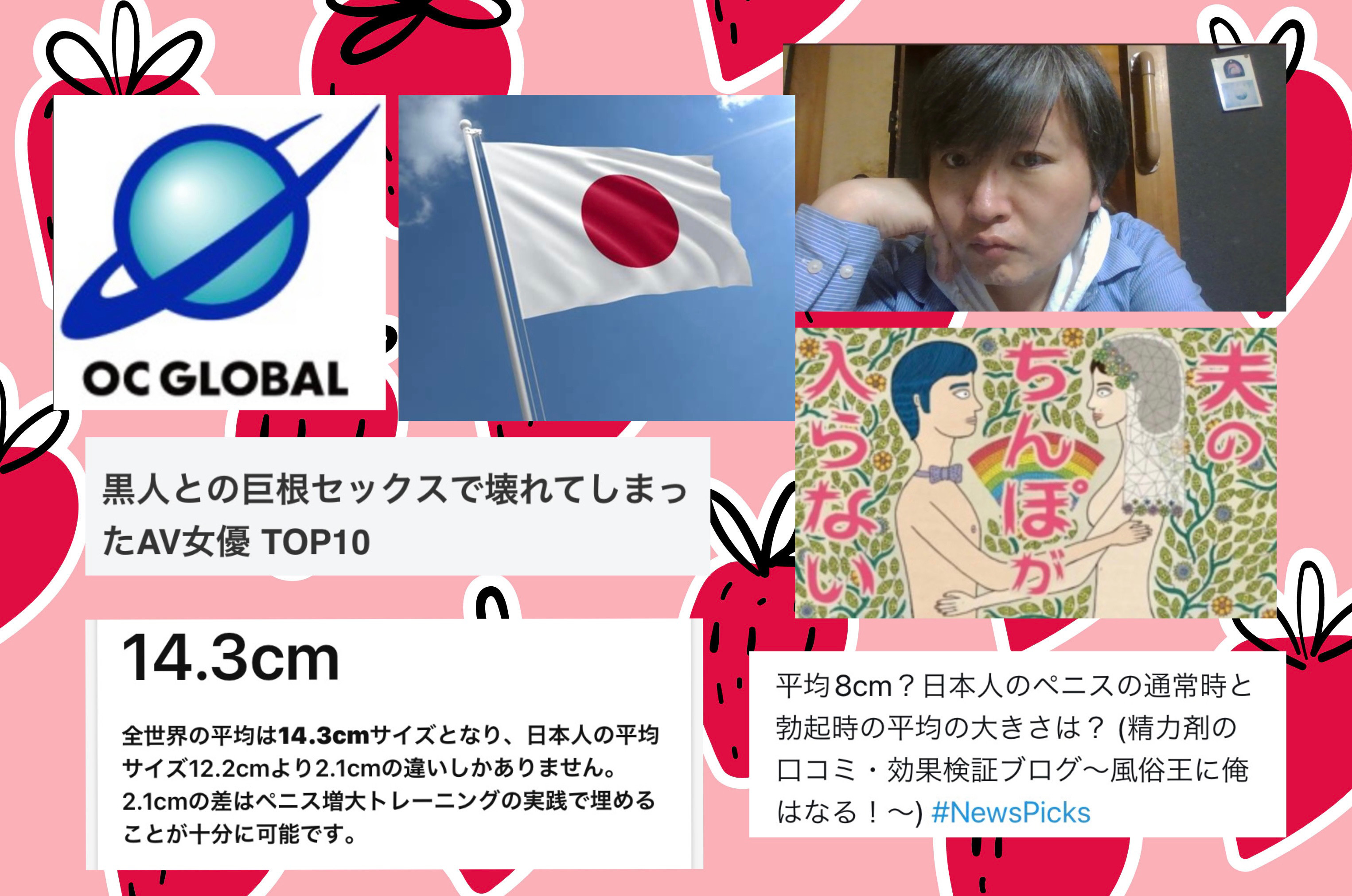 #国際標準の男性器と日本の男性器 by #yusukekusuyama