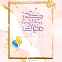 eid eidmubarak picsart letter text message textmessage muslim islamic eidalfitr eid_mubarak freetoedit